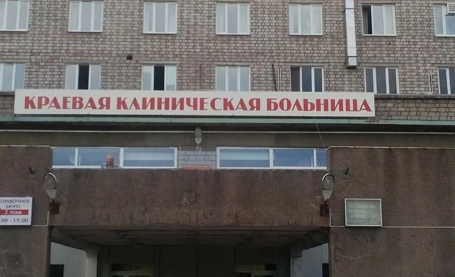 Приемное отделение краевой клинической больницы в Красноярске. Приемный покой краевой больницы Красноярска. Красноярская клиническая больница 1. КГБУЗ краевая клиническая больница Красноярск. Краевая больница приемный покой телефон