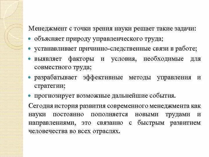 Что такое молодежь с точки зрения науки. С точки зрения науки. Какие задачи с точки зрения науки решает менеджмент. Педагогический менеджмент. Природа менеджмента.