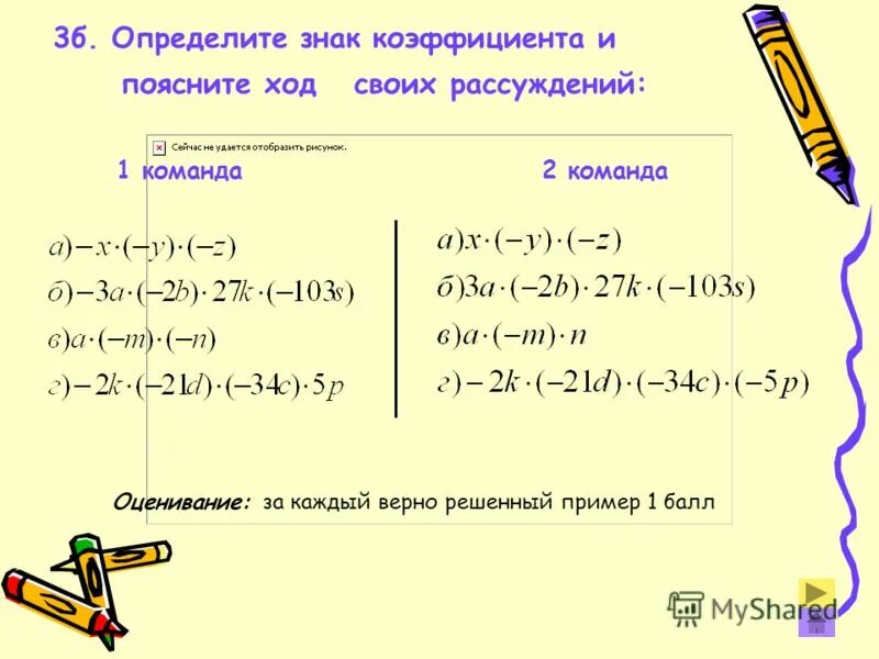 Знак коэффициента в математике. Как решать примеры с коэффициентом 6. Коэффициент 6 класс математика. Коэффициент 6 класс математика примеры.