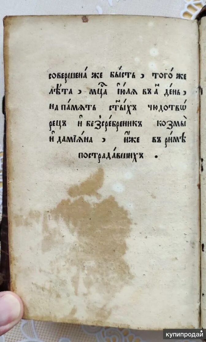 1901 год книга. Старообрядческая церковная книга. Устав 1901 года. Листовки старообрядческие. Типография единоверцев в Москве.