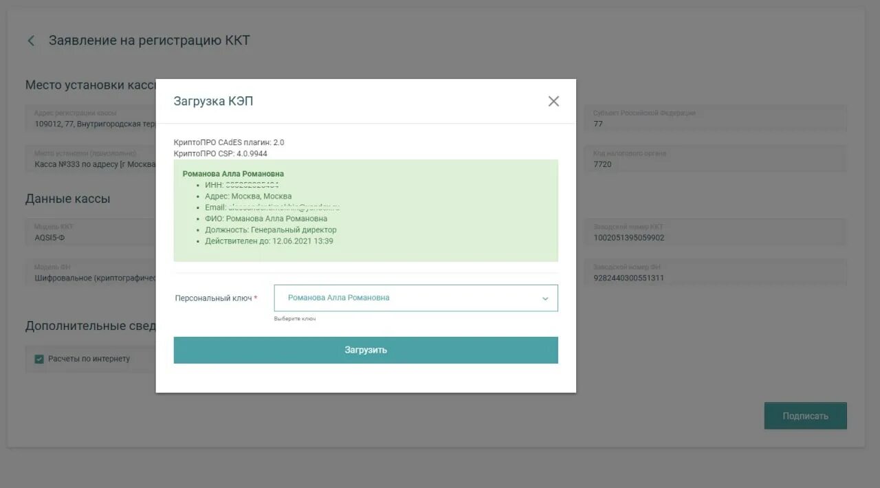 Платформа офд настройка ккт. Регистрация ккт. рнм кассы. рнм ккт что это. внутреннее название ккт.
