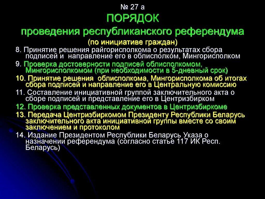 Решение о назначении референдума принимается. Порядок организации и проведения референдума. Порядок референдума по инициативе граждан. Какова процедура проведения референдума. Порядок назначения референдума.