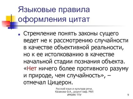 Языковые правила