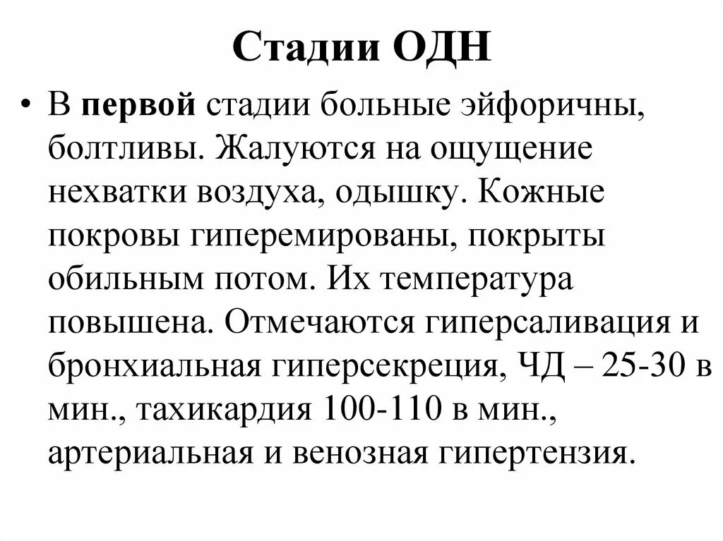Этапы острой дыхательной недостаточности. Этапы острой дыхательной недостаточности. Острая дыхательная недостаточность классификация. Этапы острой дыхательной недостаточности. Стадии острой дыхательной недостаточности.