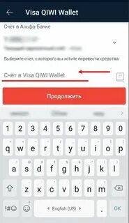 Как с альфы пополнить телефон
