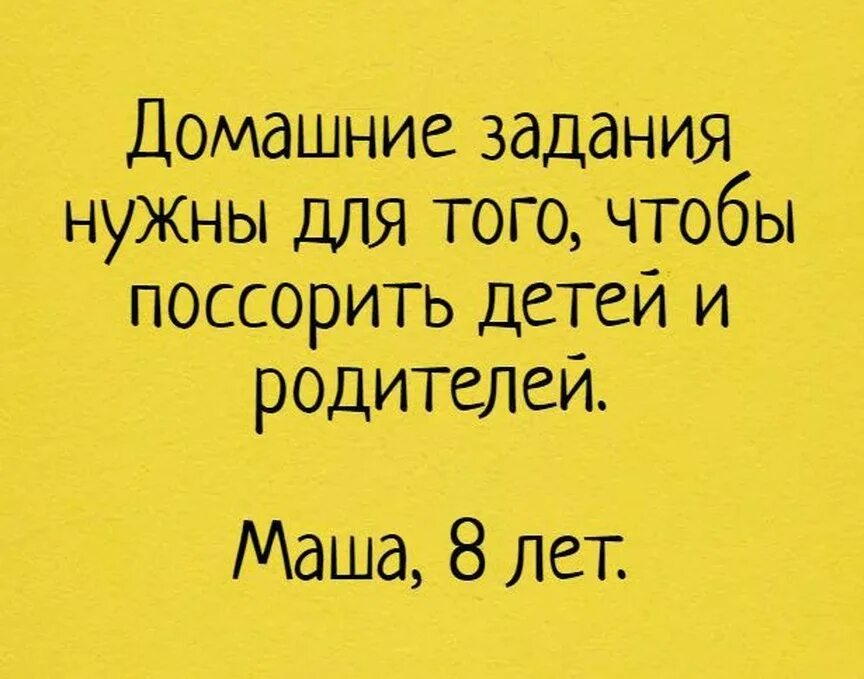 Смешные домашние задания. Анекдоты про детей и родителей. Анекдоты про родителей. Анекдоты про детей и родителей и школу. Шутки для родителей.