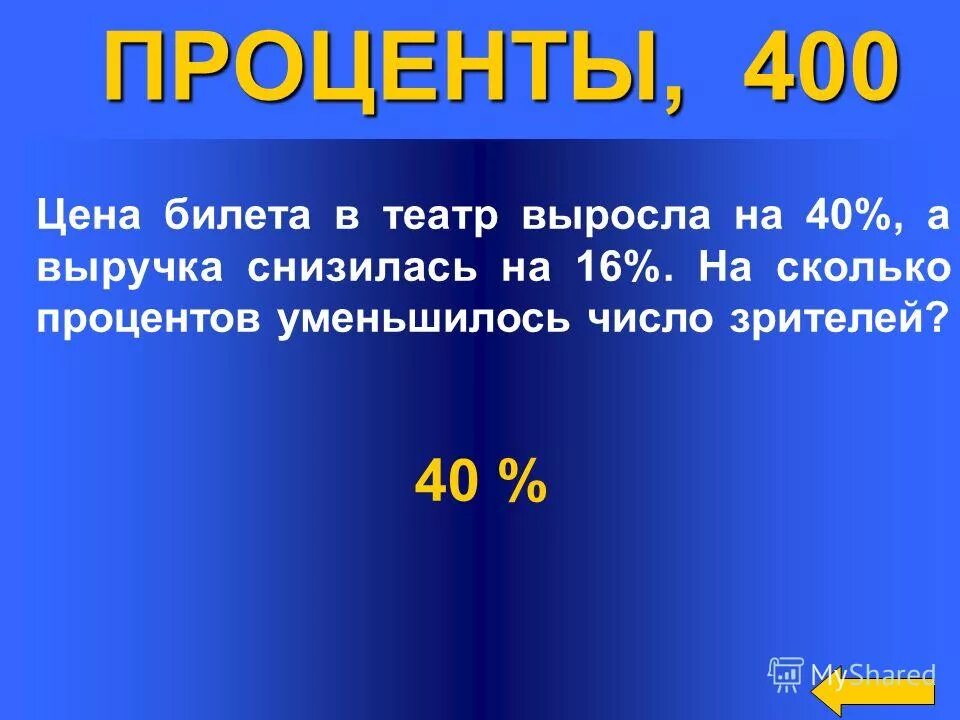 На какой процент уменьшилось число. Как процент увеличить на процент. На какой процент уменьшилось число. Как посчитать на сколько процентов увеличилось число от другого. На сколько процентов в год уменьшается.