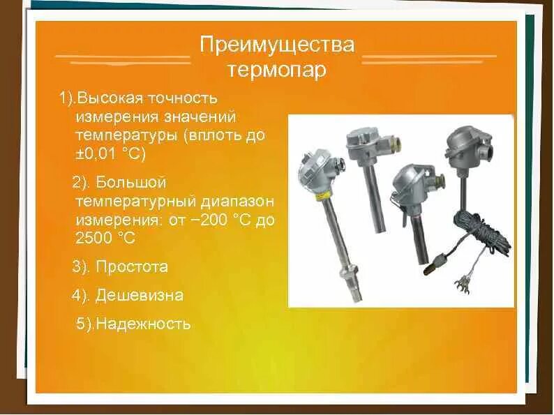 Почему термопару можно использовать для измерения гораздо. Диапазон измерения термопар. Термопара 001cs. Достоинства термопары. Преимущества термопар.