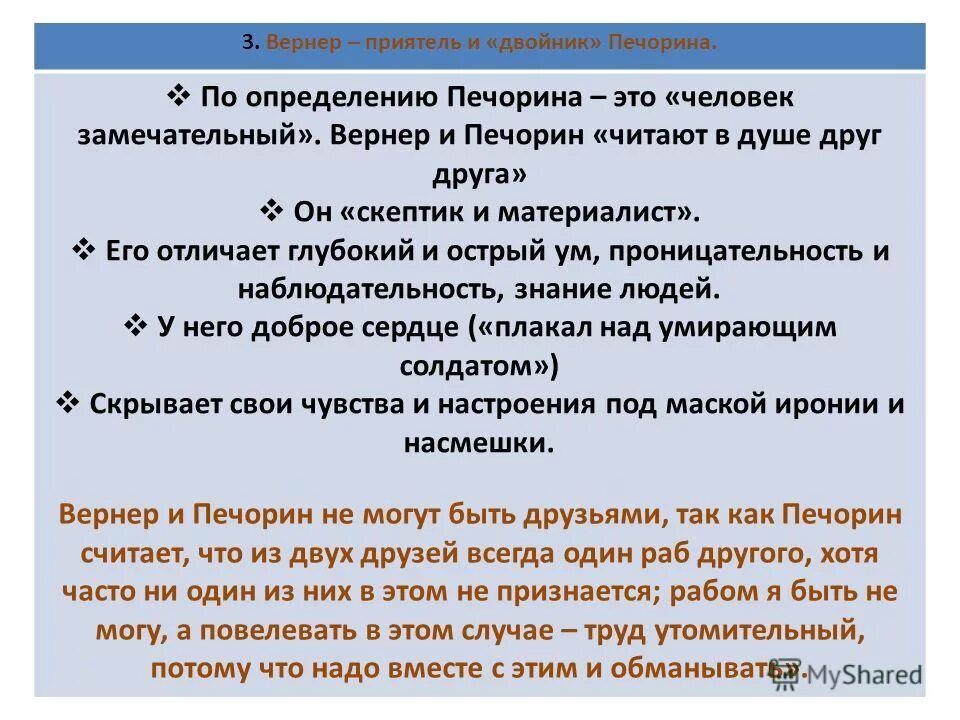 Кто является двойником печорина. Печорин и вернер таблица. Кто является двойником печорина. Система двойников в романе герой нашего времени. Кто является двойником печорина.