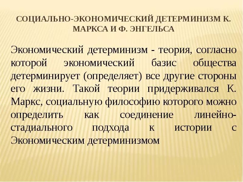 Теория социальной экономики. Экономический детерминизм. Экономический детерминизм Маркса. Концепция экономического детерминизма. Экономический детерминизм Маркса кратко.