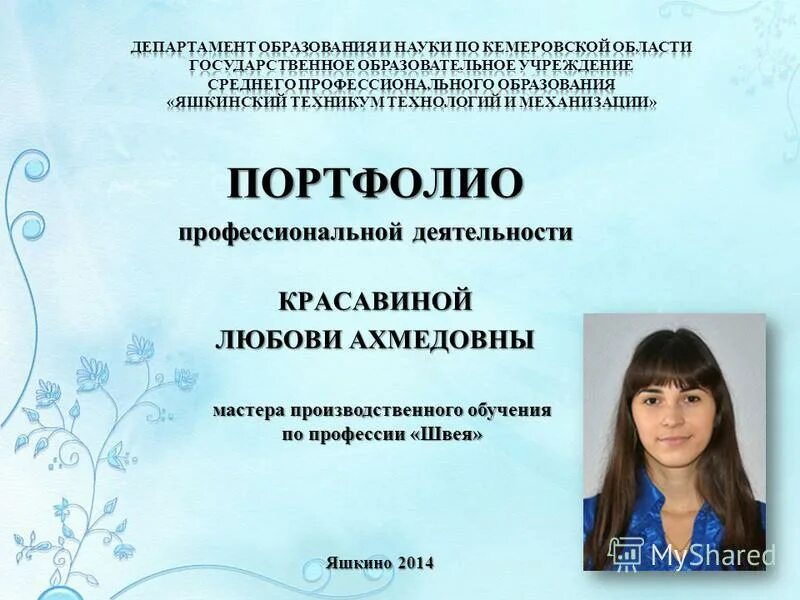 презентация профессиональное портфолио