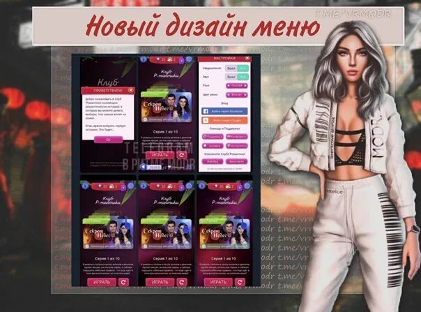 Https modr club. Клуб романтики новое меню. Клуб романтики мод меню. Клуб мод. Мод меню.