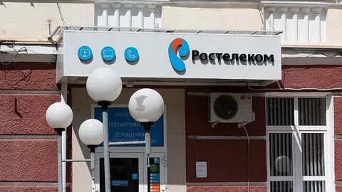 Сайт ростелекома ростов на дону