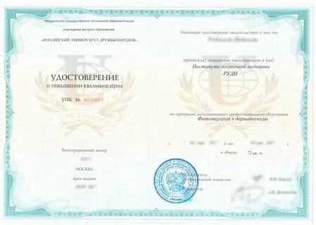 Институт восточной медицины рудн