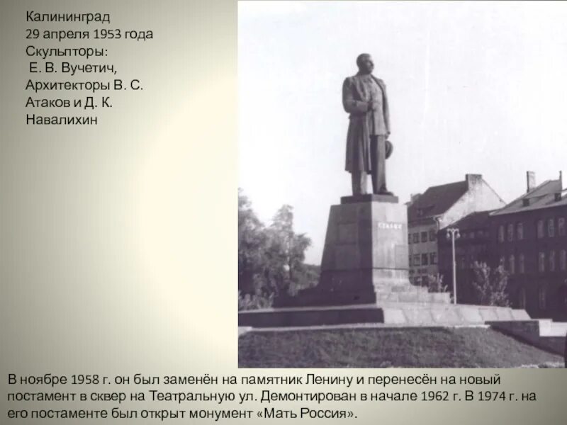 Сталин никогда не бывал в калининграде. Памятник Сталину в Калининграде на площади Победы. Памятник Ленину в Калининграде. Памятник Ленину в Калининграде на площади Победы. Площадь Победы Калининград Ленин.