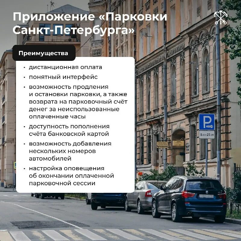 парковки петербурга приложение. приложение для оплаты парковки. приложение оплаты парковки в санкт петербурге. цель автомобильной стоянки. приложение оплаты парковки в санкт петербурге.