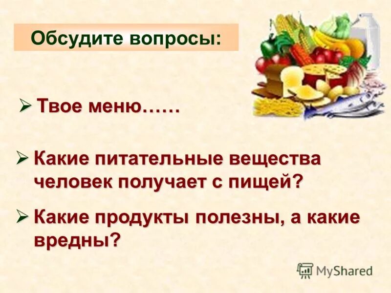 состав пищи минералы белки углеводы. пищевые продукты и питательные вещества. пища и питательные вещества. пища и питательные вещества. жиры белки состав пищевых веществ.