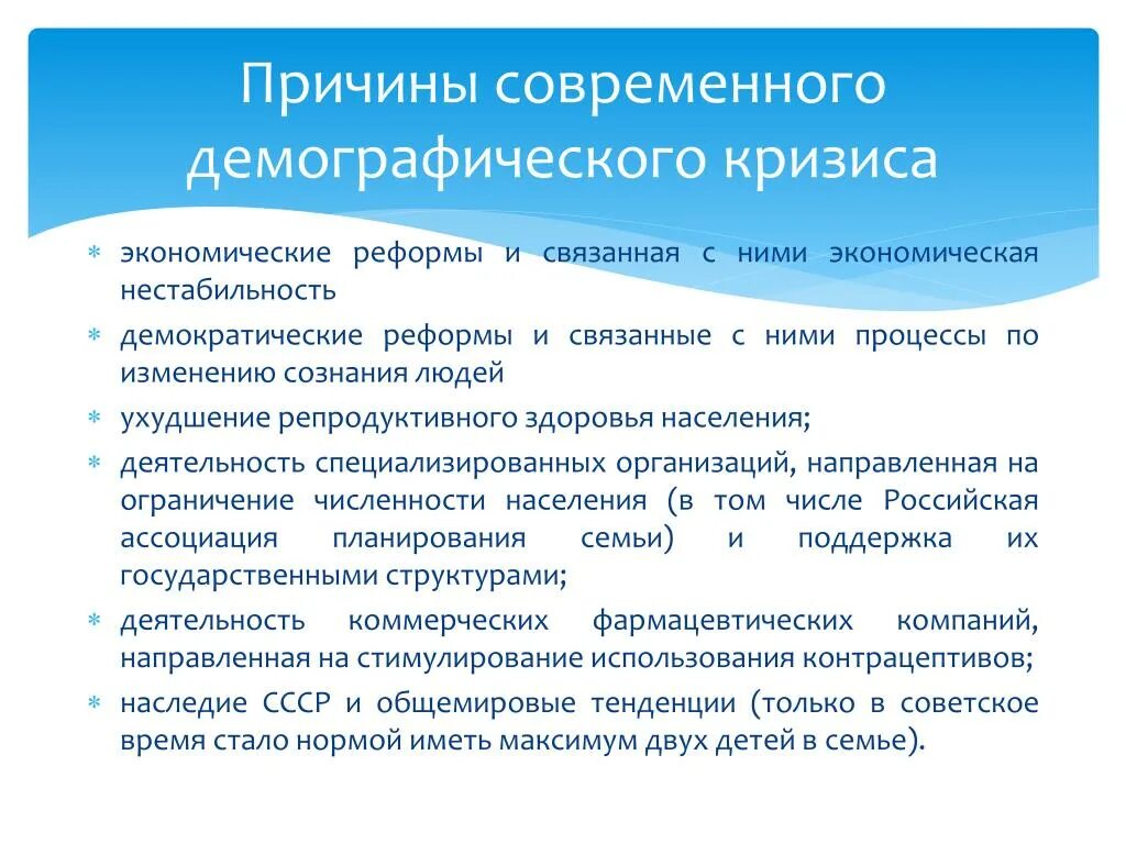 Почему в россии демографический кризис. Причины современного демографического кризиса. Причины демографической ситуации в России. Демографический кризис причины возникновения. Демографический кризис причины и последствия.