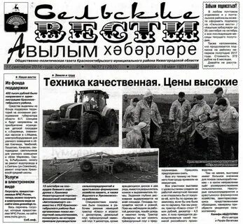 Газета ведомой