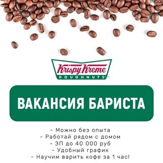 Вакансия бариста без опыта