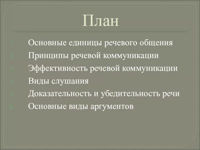Убедительность аргументации. Убедительность аргументации