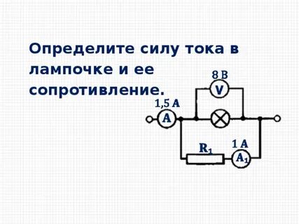 Как измерить ток лампы