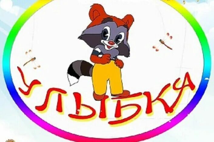 Оформление группы улыбка в детском саду Группа"Улыбка" 2024 ВКонтакте