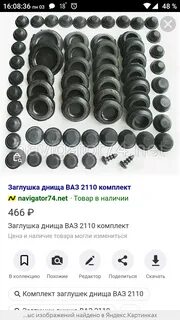 Заглушка днища 2110