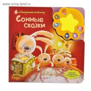 Сказки детям без музыки