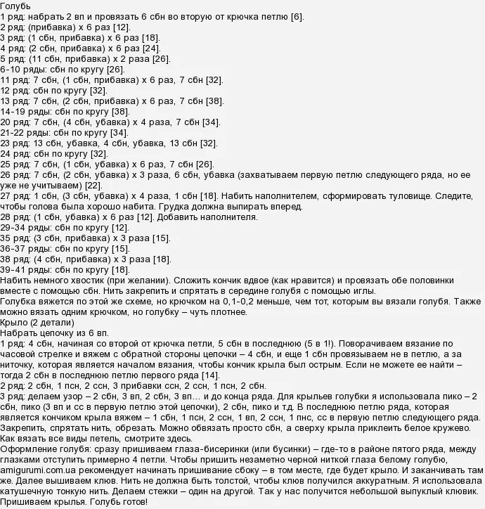 описание крючком голубей. связать голубя крючком схема. описание крючком голубей. описание крючком голубей. схема вязания голубя крючком.