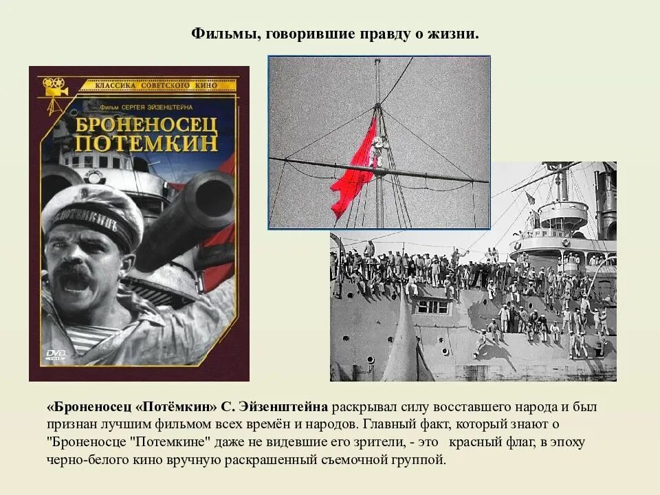 Опера броненосец потемкин. Броненосец Потемкин афиша 1925. Сергея Эйзенштейна «броненосец Потемкин» (1925 г.). Броненосец Потемкин Эйзенштейна.