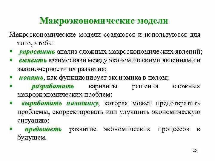 2 проблемы предмет макроэкономики. Макроэкономические явления. явления макроэкономики. макроэкономические модели. понятие макроэкономической модели.