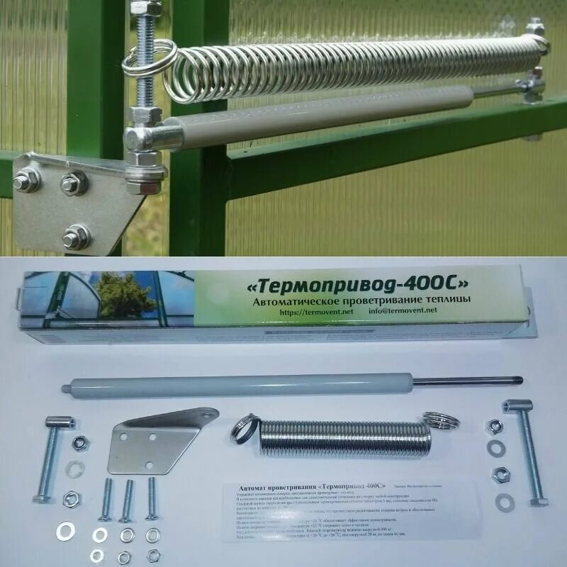 автомат для проветривания термопривод - 400. автомат для проветривания теплиц термопривод 400с /тепловент/. термопривод для теплицы 400 с пружиной. автомат для проветривания термопривод - 400. термопривод 400.