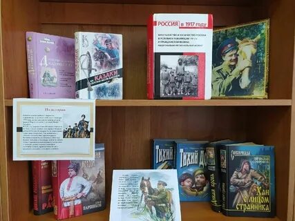 Название мероприятий по казачеству в библиотеке