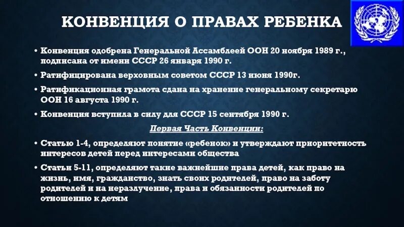 Американская конвенция о правах человека 1969 г.;. Конвенция правах ребёнка одобрена Минеральные сабля о 20-го 90 1989 г.. Где и когда появилась конвенция ребенка в Азербайджане. 25 лет конвенции