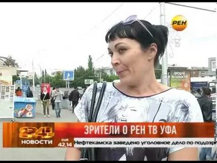 Рен уфа