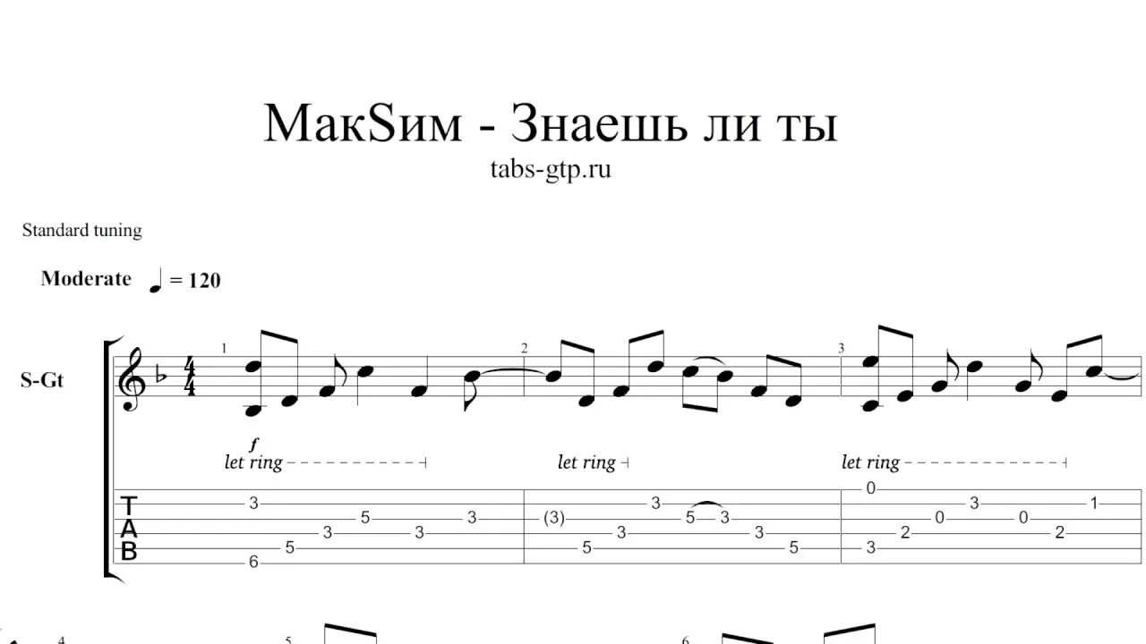 Вдоль дорог на гитаре