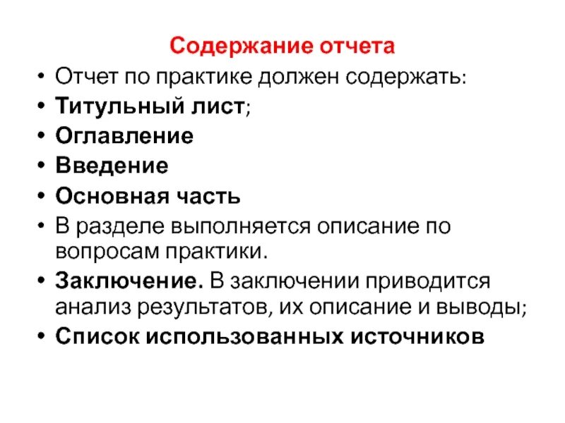 Содержание отчета по практике. Оглавление отчета. Оглавление отчета по практике. Содержание отчета пример. Отчет оглавление