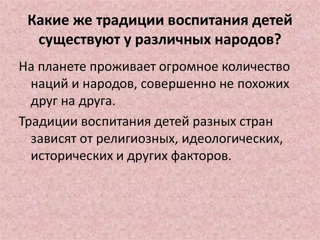 Воспитание через традиции