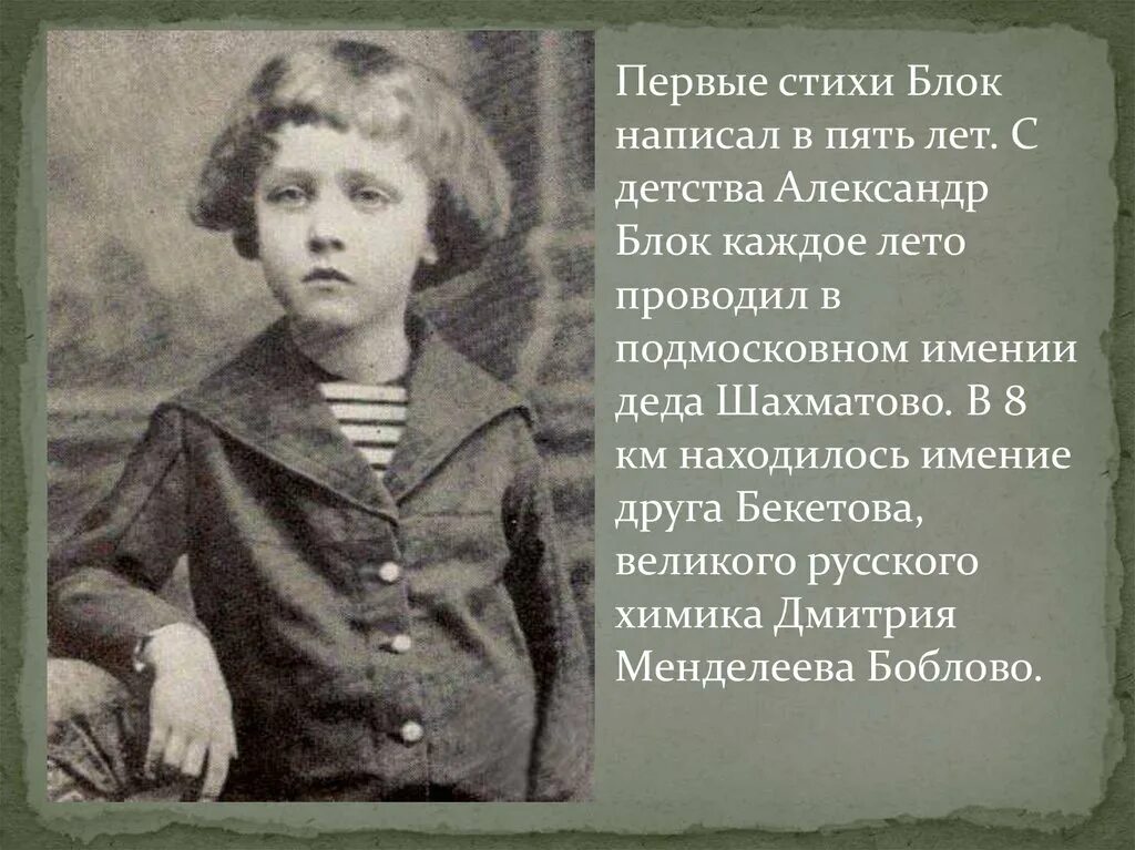 Детства первые стихи. Стихи блока. Первые стихи блока.