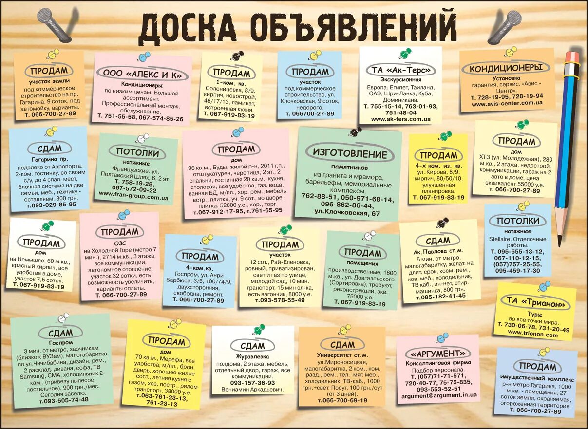 Реклама разместить объявление. Доска объявлений. объявления на доске объявлений. реклама объявления. доска объявлений реклама.