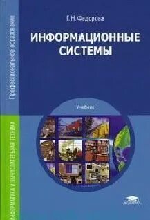 Федорова учебное пособие