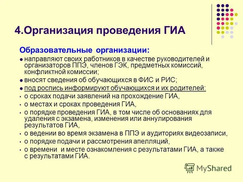 правила проведения гиа. утверждение результатов гиа-9 гэк (не позднее указанной даты). правила проведения гиа. порядок проведения гиа по образовательным программам не определяет. что определяет порядок проведения гиа 9 и 11.