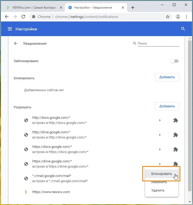 Уведомления Google Chrome. Уведомления в гугл хром отключить. Как блокировать уведомления. Как удалить уведомления.