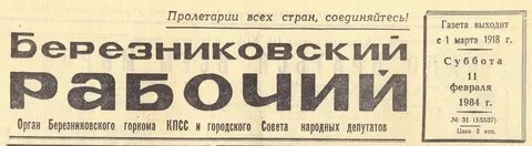Газета березники