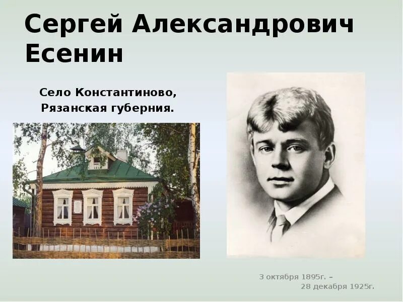 Лебедушка есенин олицетворения 4 класс. Село Есенин.