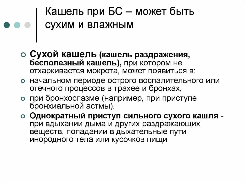 Как отличить сухой от влажного. Как понять сухой и влажный кашель. Сухой кашель. Сухой и влажный кашель отличия. Влажный и сухой кашель как отличить.