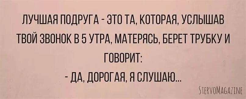 Она сразу снимет трубку и скажет. Лучшие подруги цитаты. Лучшая подруга цитаты. Цитаты про лучшую подругу. Цитаты для ЛП.