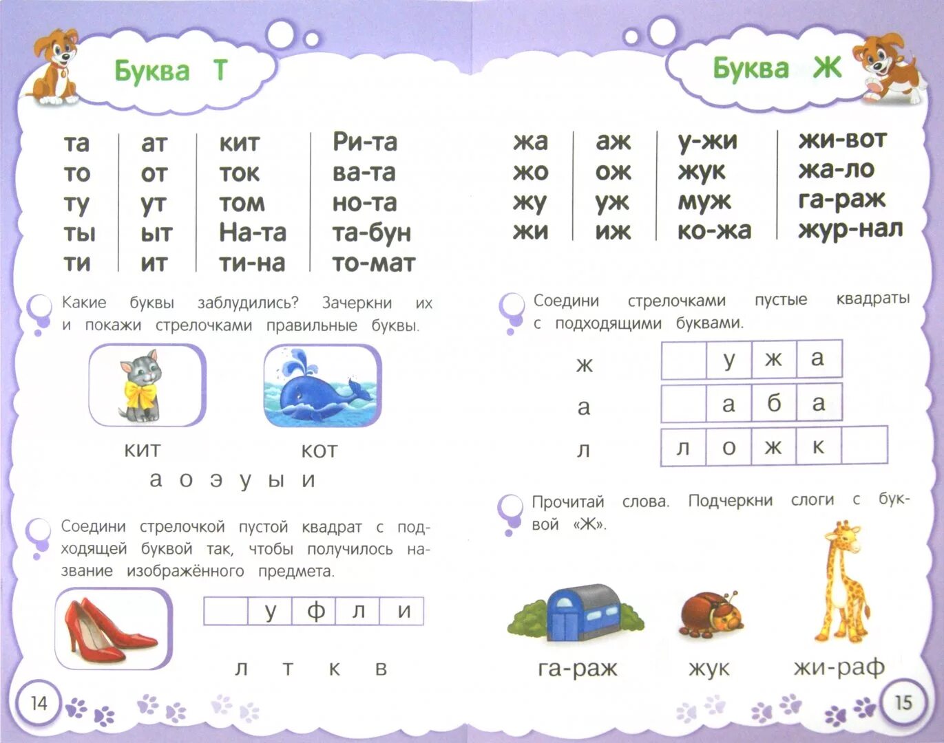 Читать 5 6. Чтение по слогам для дошкольников 4-5 лет. Чтение по слогам для дошкольников 5 лет. Задания по чтению для детей 5 лет по слогам. Чтение по слогам для дошкольников 5-6 лет.