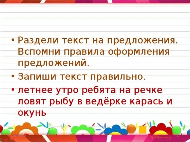 Составные части текста протокола. Текст делится. Раздели текст на предложения. Текст делится. Разделение текста на абзацы.
